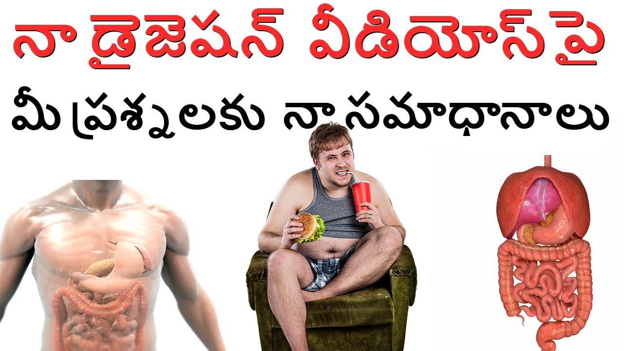 నా డైజెషన్ వీడియోస్ పై మీ ప్రశ్నలకు నా సమాధానాలు | Some Questions And Answers On my Digestion Videos