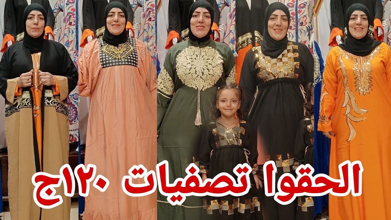 جبتلكم المصنع المصمم عبايات كرداسه خامات مراسي الاهرامات مقاسات خاصه هناخذ بسعر المصنع وعبايات بناتي