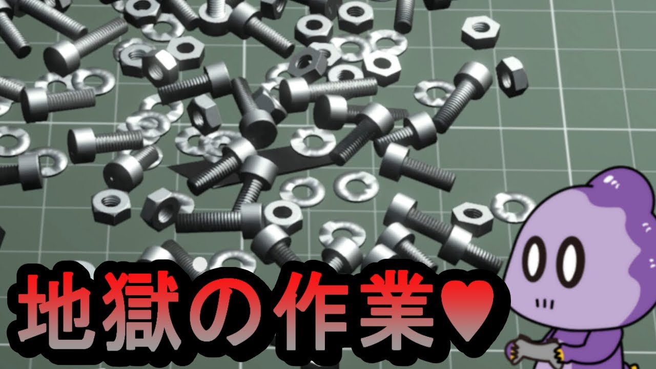 部品を仕分けするだけのゲーム【LOW VALUE JOB】