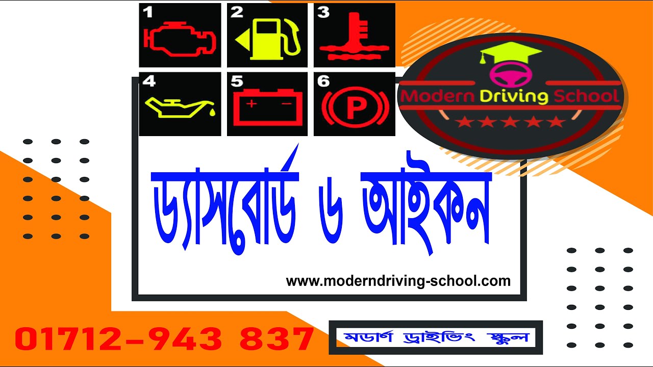Car Dashboard very Important 6 icon all information, Driving school in Sylhet