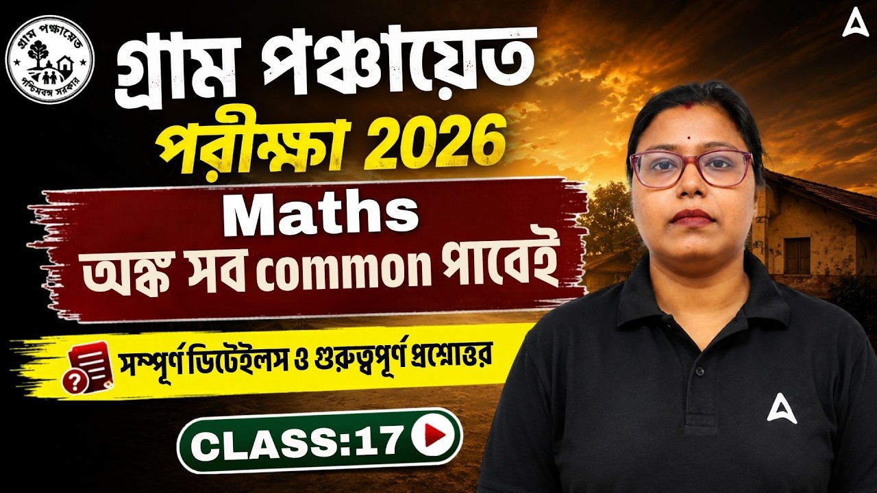 WB Gram Panchayat Math Class 2026 | Math Class | WB Panchayat Class | Shukla mam