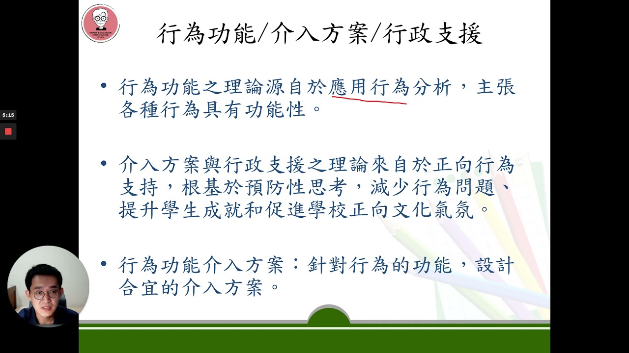 1.行為功能介入方案第一課