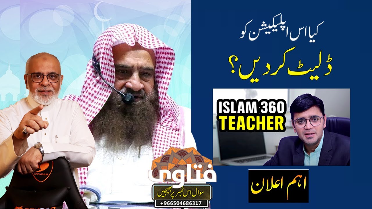 Islam 360 App ko Delete Karden ?  اسلام 360 کو ڈلیٹ کردیں ؟ | Sh Abdullah Nasir Rehmani