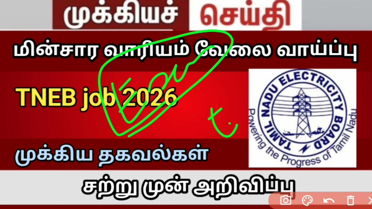 Tneb 2026 job 15000 vacancy and eligibility    