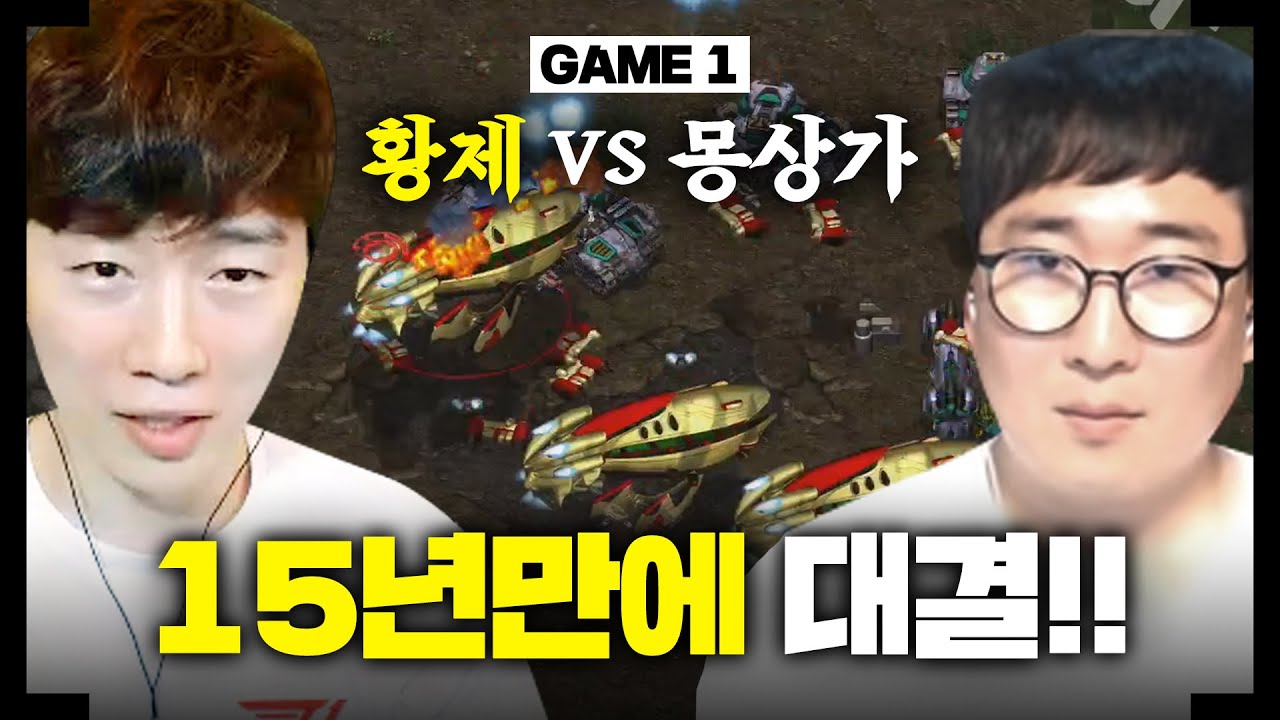 황제 vs 몽상가! 15년만에 붙은 대결! 1경기 알포인트! Full.ver