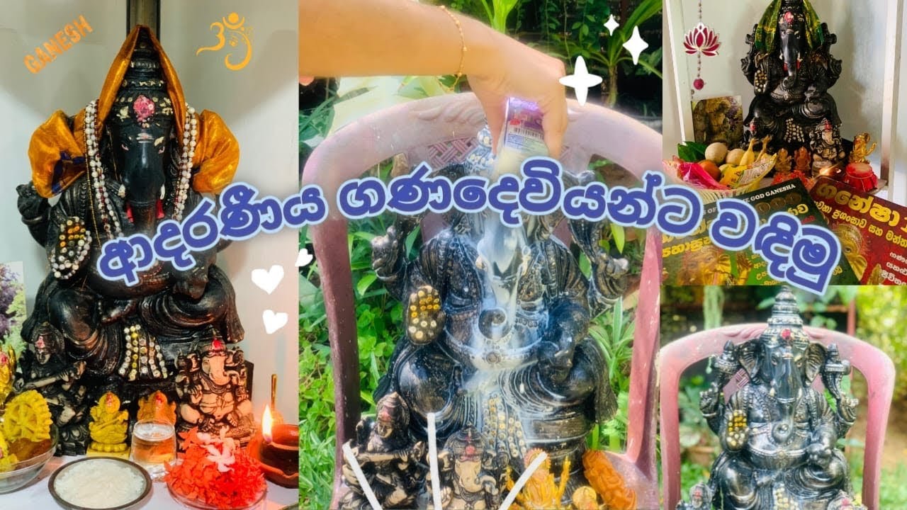ආදරණීය ගණදෙවියන්ට වදිමු ❤️☸️🕉️