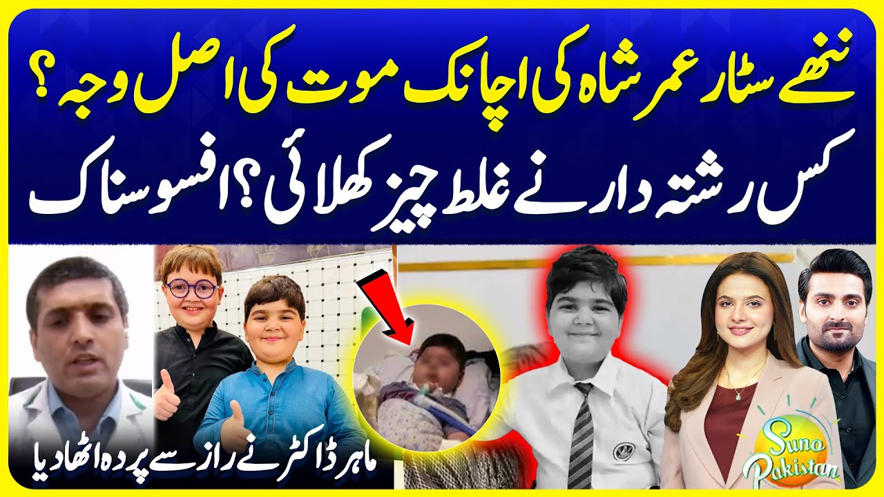 Ahmad Shah Brother Umar Shah DEATH Real Reason | Dr Opinion | Suno Pakistan 679