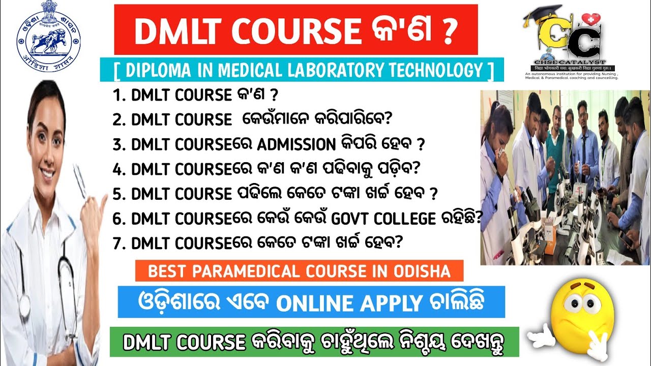 Dmlt course details | Diploma in medical laboratory technology course | Odisha paramedical admission