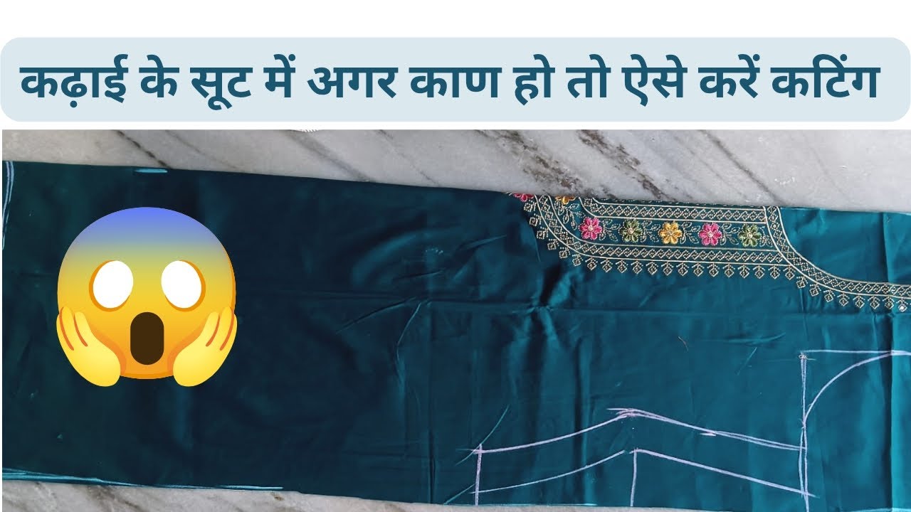 🤫कढ़ाई के सूट में अगर काण  हो तो ऐसे करें कटिंग🔥#वायरल वीडियो#🔥