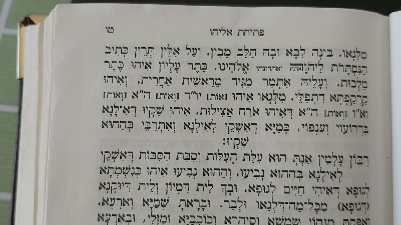פתיחת אליהו הנביא ▪︎ נוסח בגדד מקאם נאוה ▪︎ הרב דוד מנחם