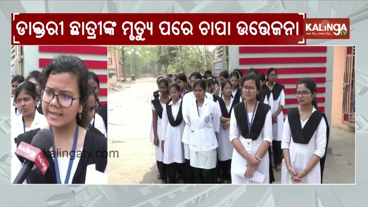 Medical Students Protest Following Student’s Death in Road Accident in Bolangir | Kalinga TV
