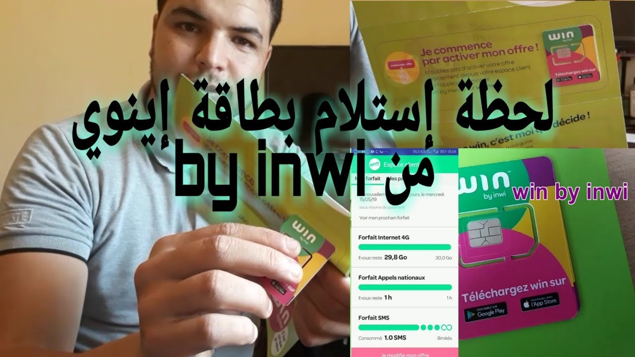 By win inwi المراحل السليمة واللحظة الجميلة عند إستلام بطاقة بي إينوي لأول مرة