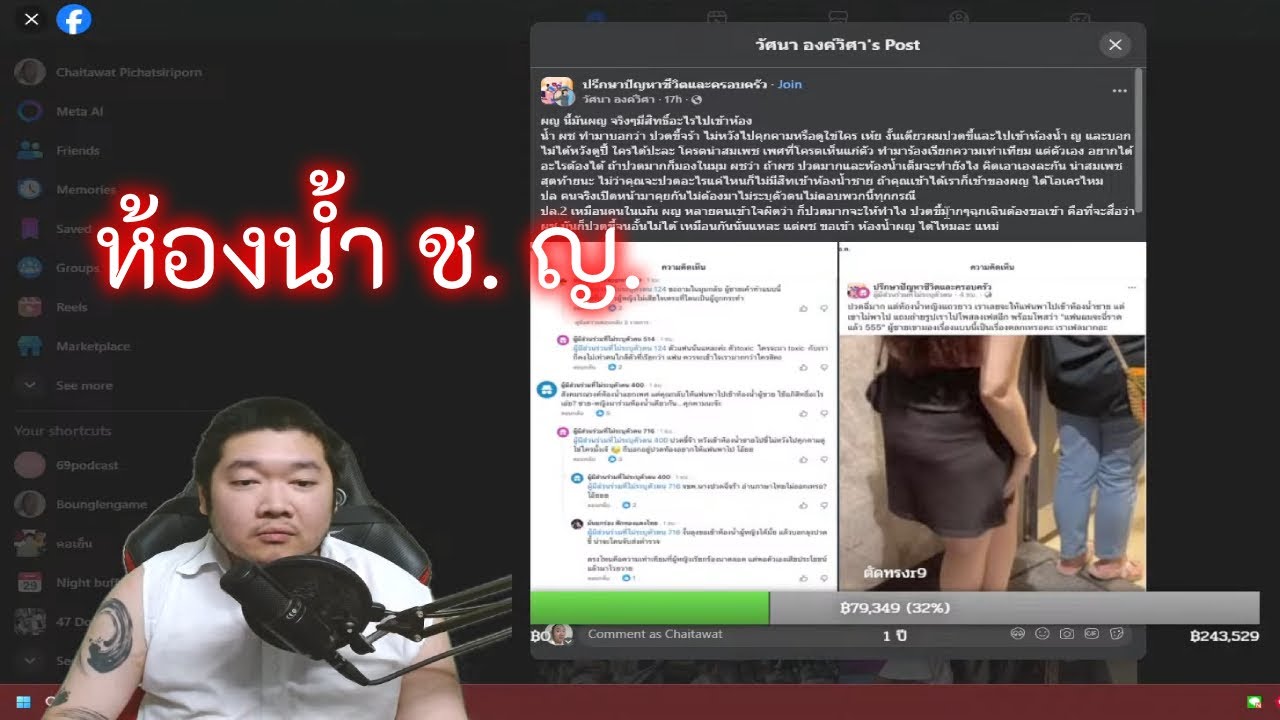 ยอมอาย แต่ต้องรอด (ไลฟ์ 730)