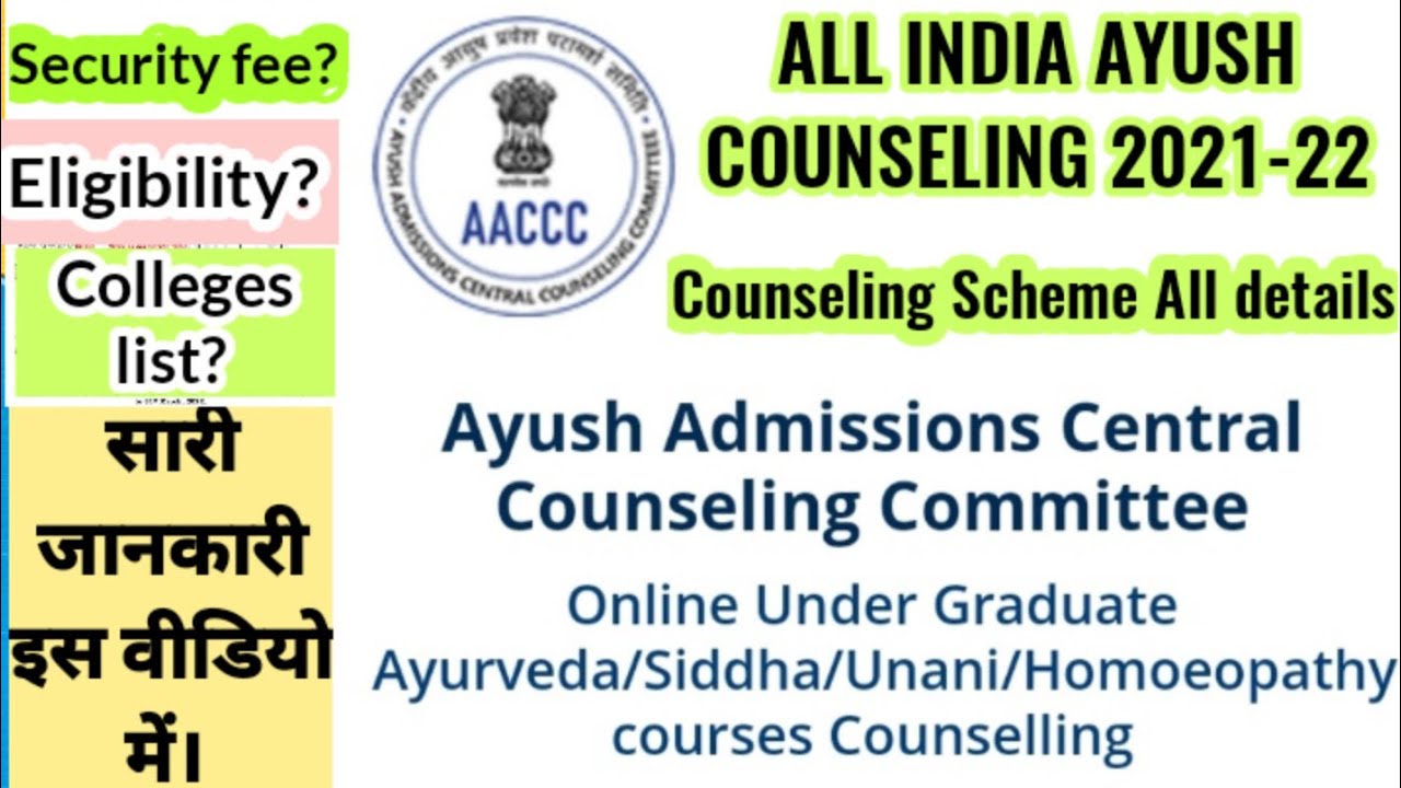 AACCC ALL INDIA AYUSH COUNSELING 2021: ALL DETAILS INCLUDING COUNSELING SCHEME, FREE EXIT, AND SE...