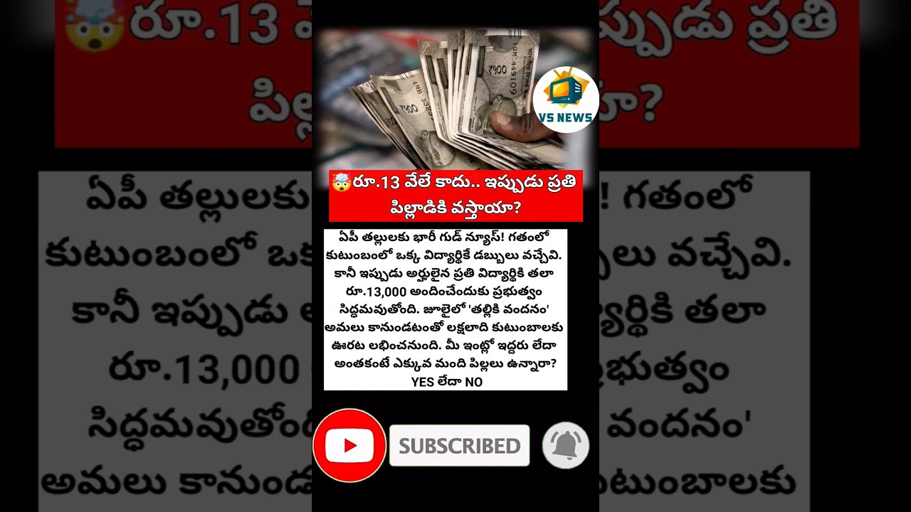 #ThallikiVandanam #APGovernment #AndhraPradesh #EducationScheme #StudentBenefits