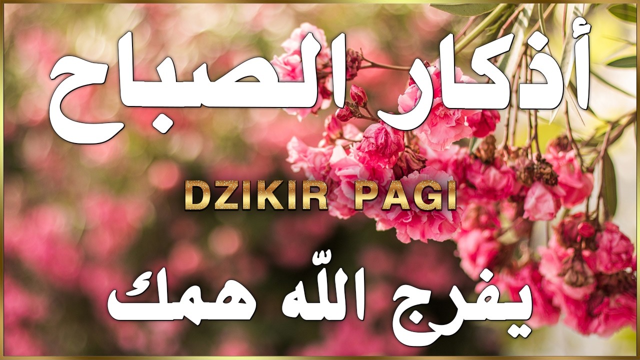 اذكار الصباح 💚 راحة نفسية لا توصف بصوت القارئ علاء عقل | Morning Athkar - Dzkir Pagi by Alaa Aql