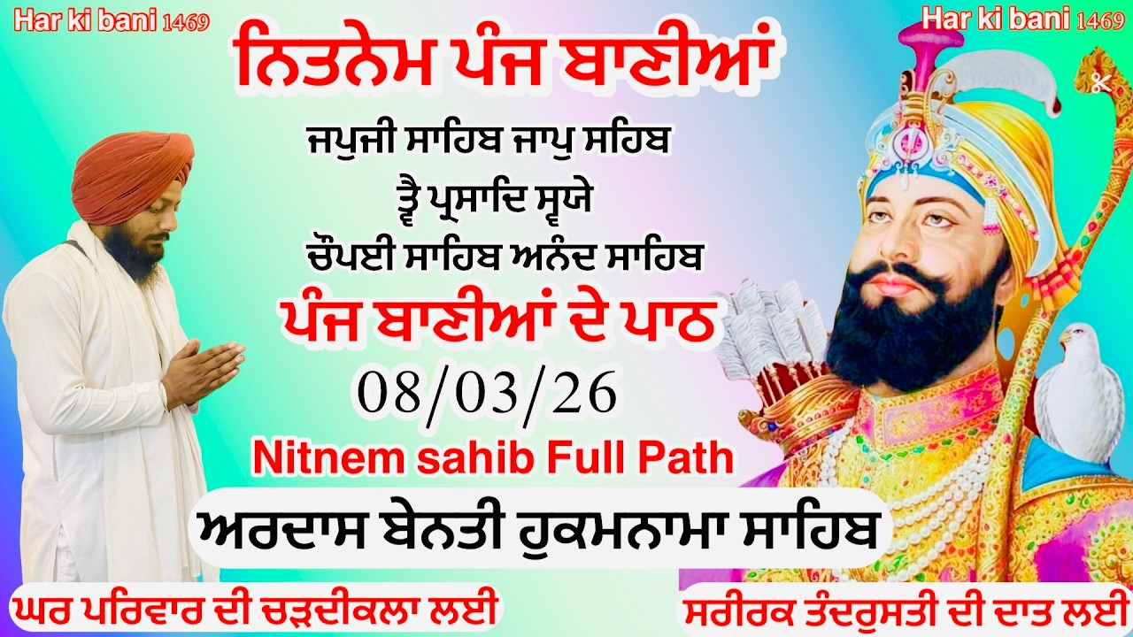 08/03/2026 Panj Bania Nitnem|Nitnem Sahib Full path|ਪੰਜ ਬਾਣੀਆਂ ਦਾ ਪਾਠ |Vol-1018 Har ki bani 1469 