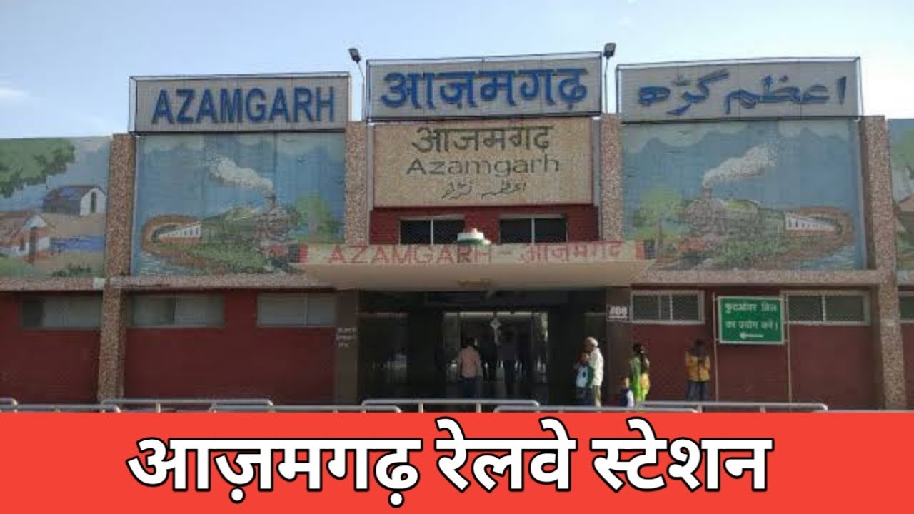 Azamgarh Railway Station | आज़मगढ़ रेलवे स्टेशन | Azamgarh Junction | आज़मगढ़ जं | Indian Railway |