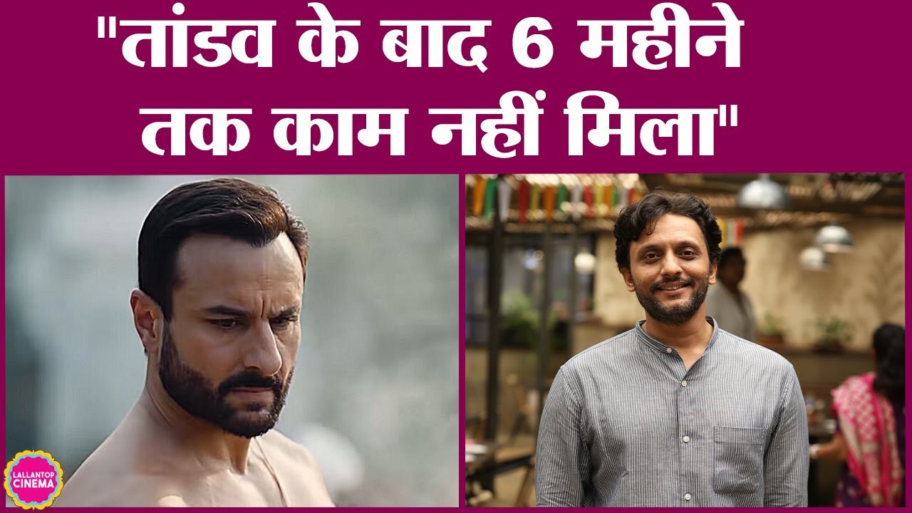 Saif Ali Khan की Tandav ने Zeeshan Ayyub का नुकसान से ज़्यादा फ़ायदा करवा दिया | Scoop