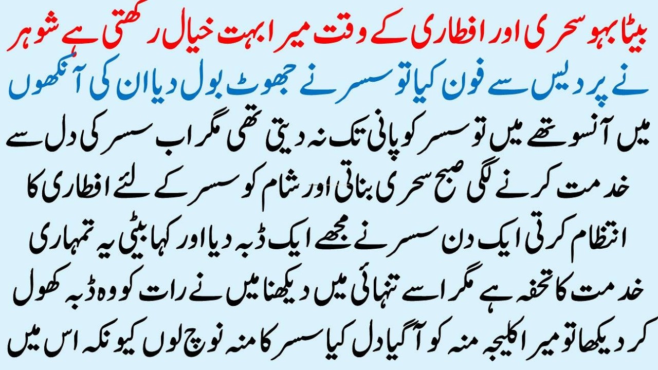 Moral Islamic Stoires | Urdu Best Islamic Lessonable Story | Hindi Kahani | Sachi Kahaniyan