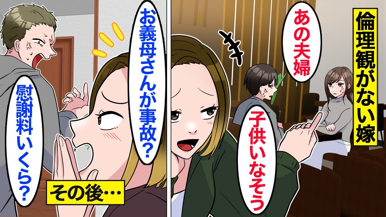 【漫画】「子供いなそうｗｗｗ」倫理観が全くない嫁。「ほんとに！？」…人を馬鹿にする嫁は、ギボの心配より…。【ママのソノ】