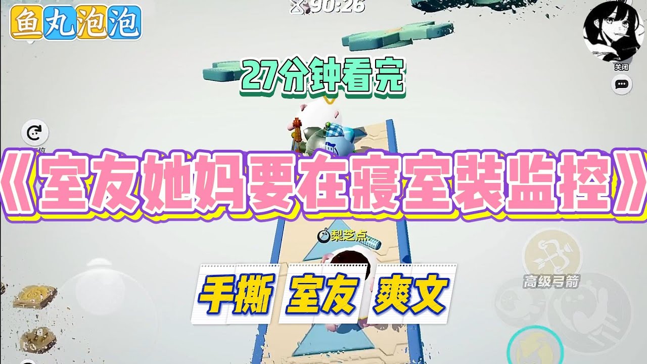 《室友她妈要在寝室装监控》室友吴梦梦她妈从宿舍离开的时候，还留下一个监控，里面不时有声音传来#小说 #故事 #道德 #渣男 #爽文 #复仇 #重生 #打脸 #现实情感 #一口气看完