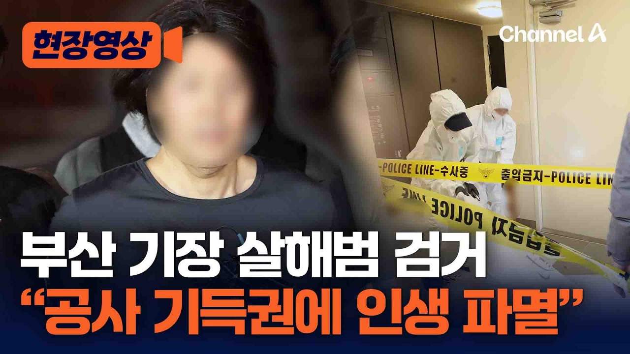 기장 살해 50대 