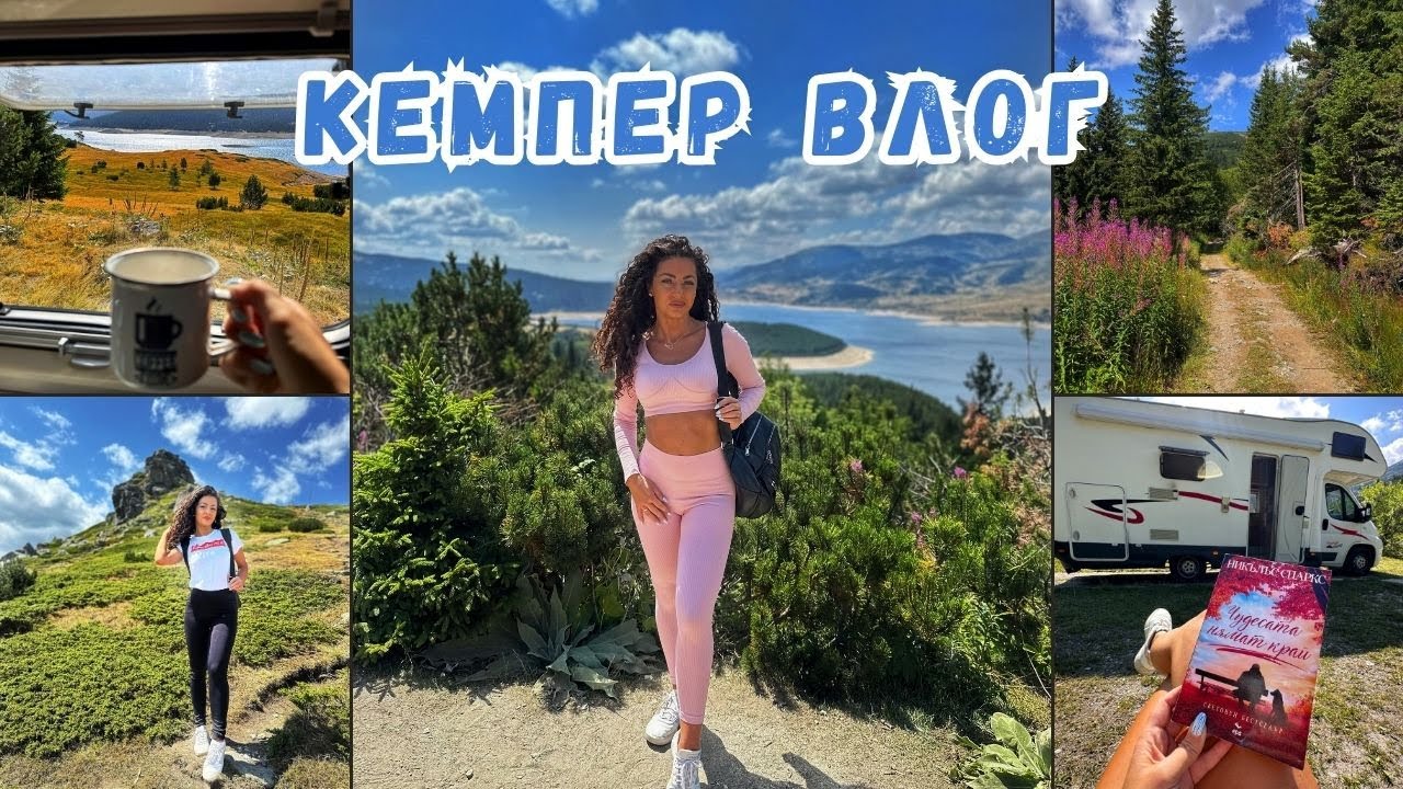 КЕМПЕР ВЛОГ | БЕЛМЕКЕН, връх ЗЪБЧЕТО