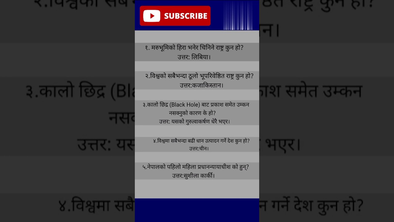 quiz questions in nepali | nepali gk | gk nepal