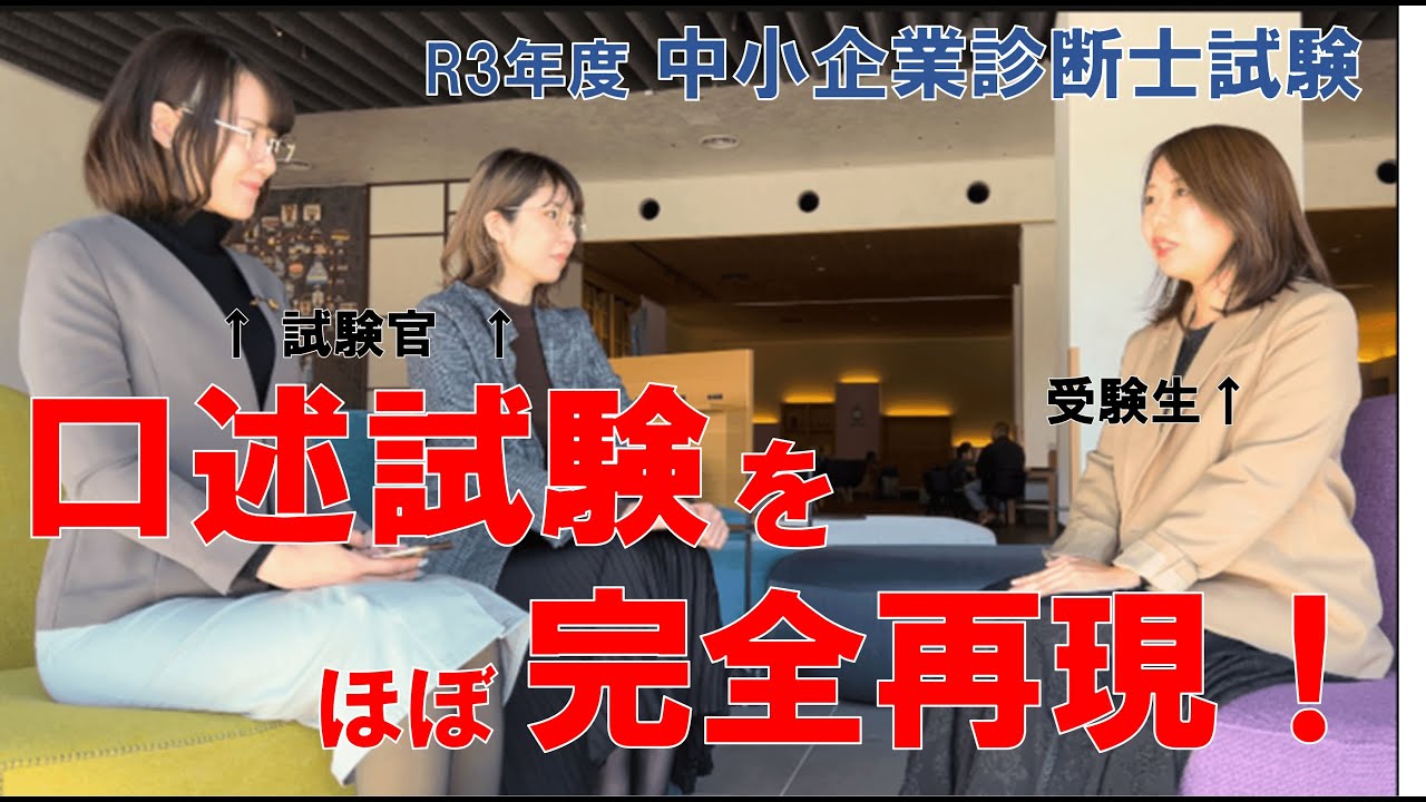 【中小企業診断士】口述試験を再現してみた！【他には？】