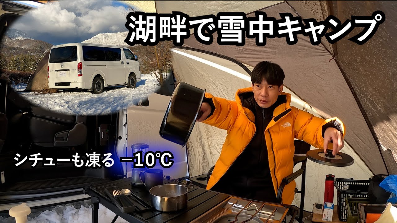 板倉のハイエース一人旅37【雪とシチューと忘れ物】