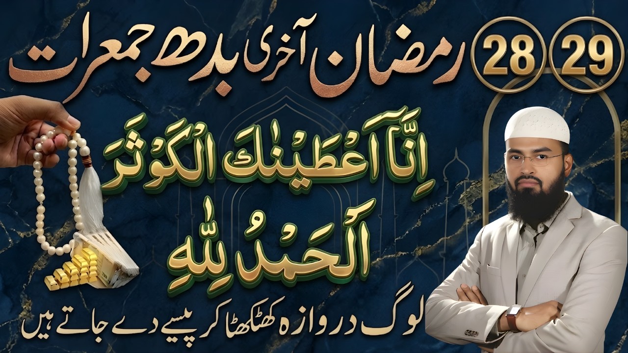 Ramzan Ki Akhri Budh Aur Jumerat Ka Khas Wazifa | Rizq Mein Barkat Ka Powerful Amal | Faiz Syed
