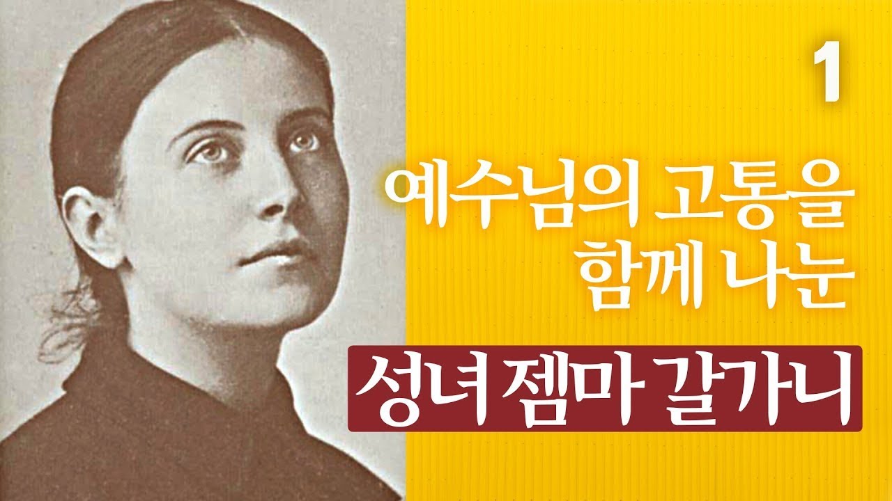 젬마 갈가니(1878-1903) 1
