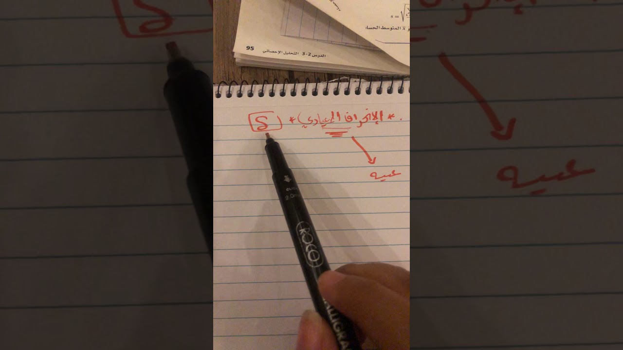 الانحراف المعياري