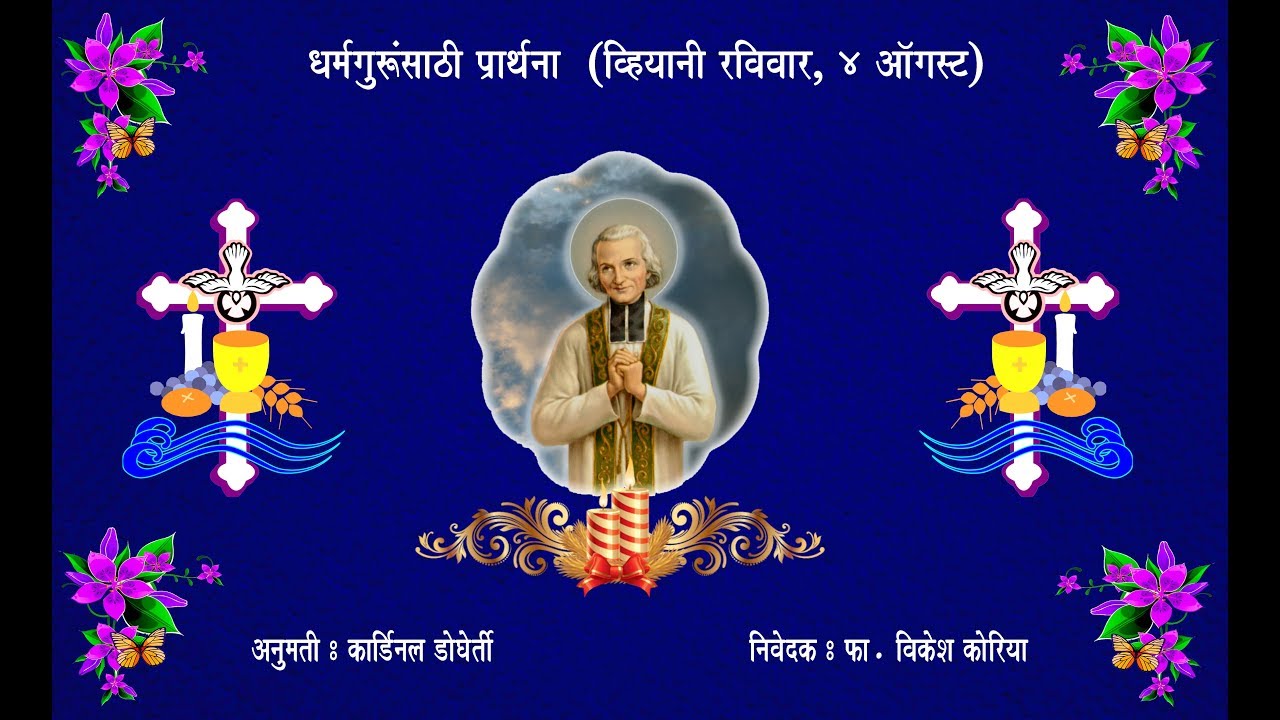 Vianney Sunday (Prayer for the Priests)