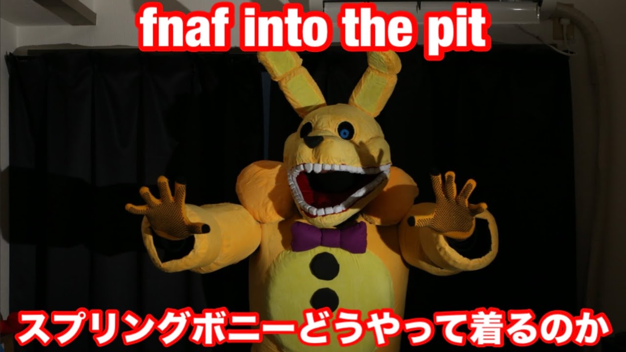 【変身】fnaf into the pit スプリングボニーを着てみた