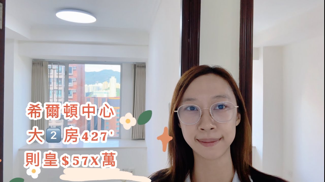 #希爾頓中心🌤️427呎 大2️⃣房則皇👑開陽 靚裝💖實盤必走☺️