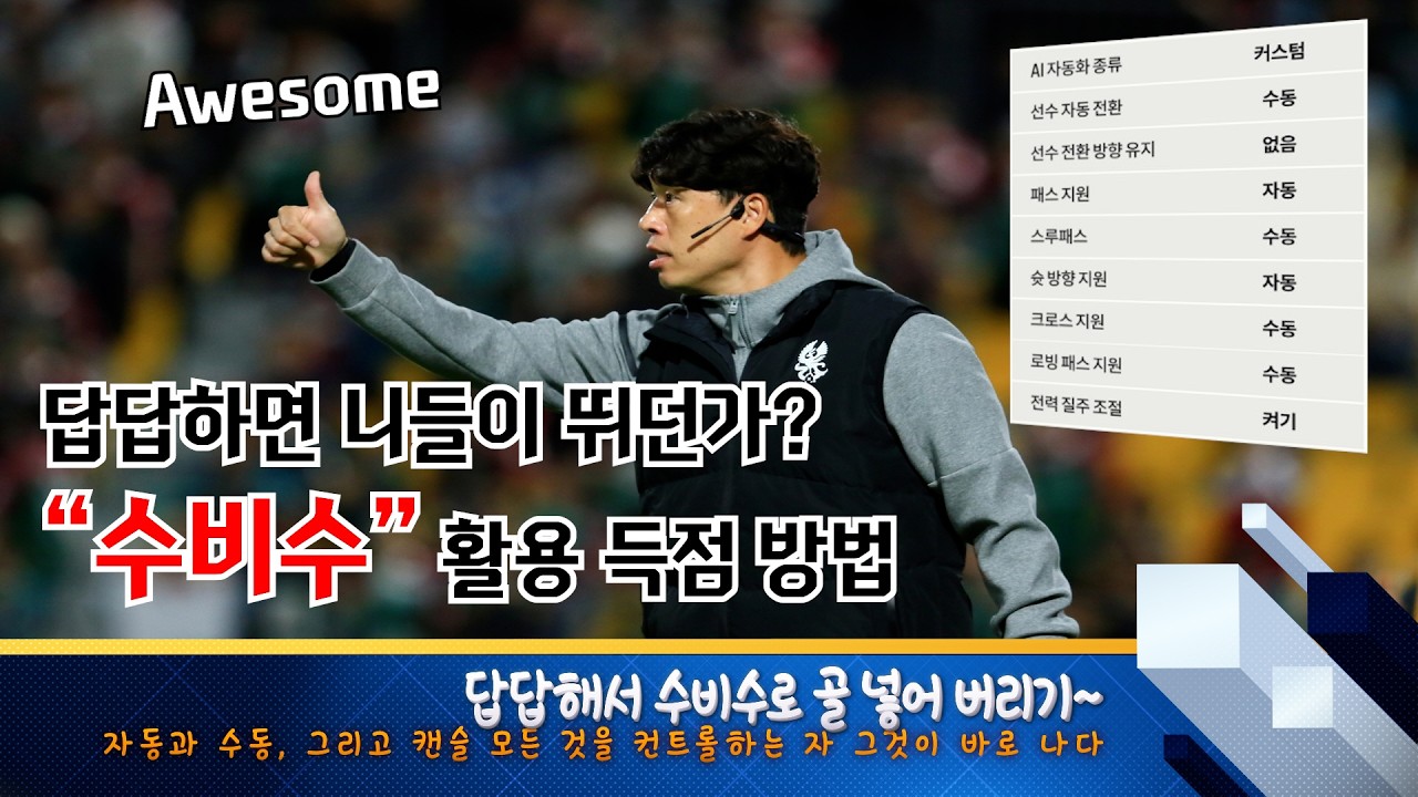 답답해서 내가 뛴다 수비수로 골 넣는 방법 #fifa #피파4 #피파온라인4 #fc온라인 #광주FC #이정효 #조빈 #노라조 #게임패드