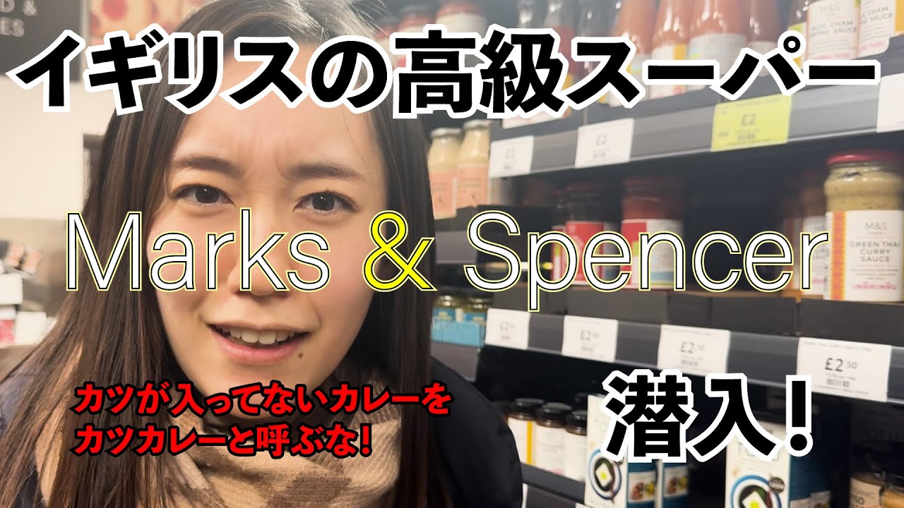 イギリスの高級スーパーでお土産になるものとか探してみましょうよ【M&S】