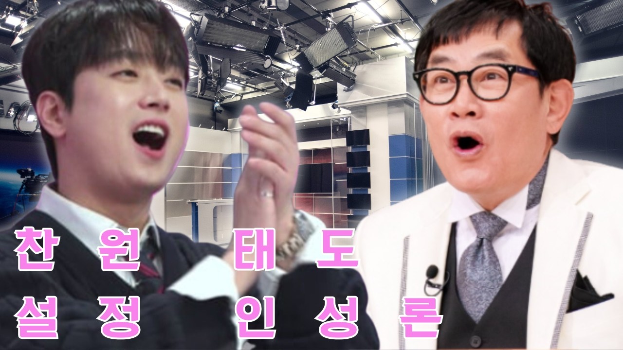 이경규를 경악게 한 이찬원의 태도 뒤 숨겨진 충격적 진실: 치밀하게 짜인 설정인가, 아니면 일류 스타로서의 진정한 인성 품격인가?