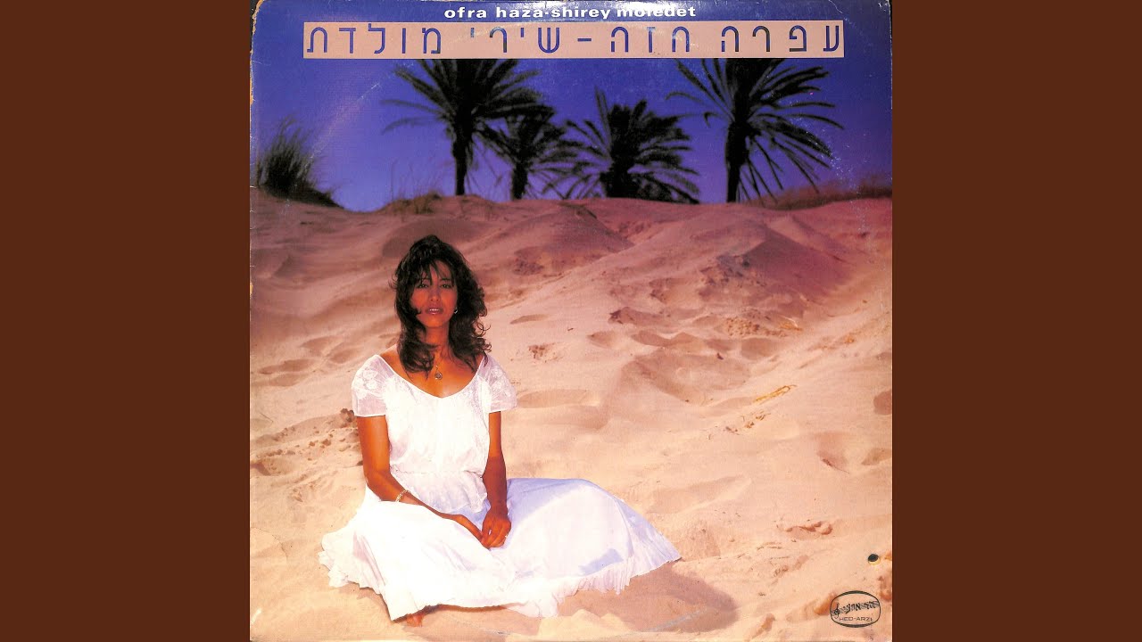 נערה ושמה כנרת