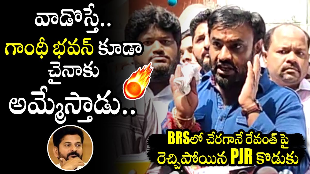 PJR Son Vishnu Vardhan Reddy Aggressive Comments On Revanth Reddy After Joining In BRS | Qubetv News