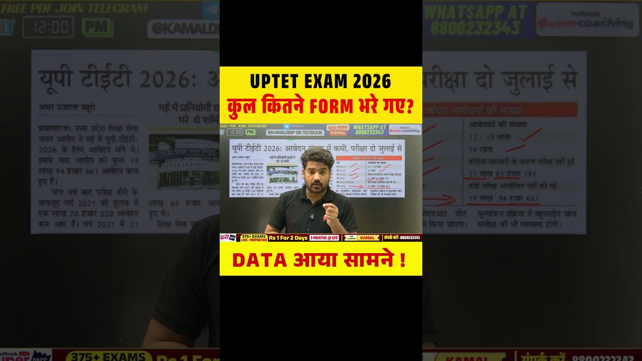 UPTET EXAM 2026 कुल कितने FORM भरे गए? DATA आया सामने ! #uptet