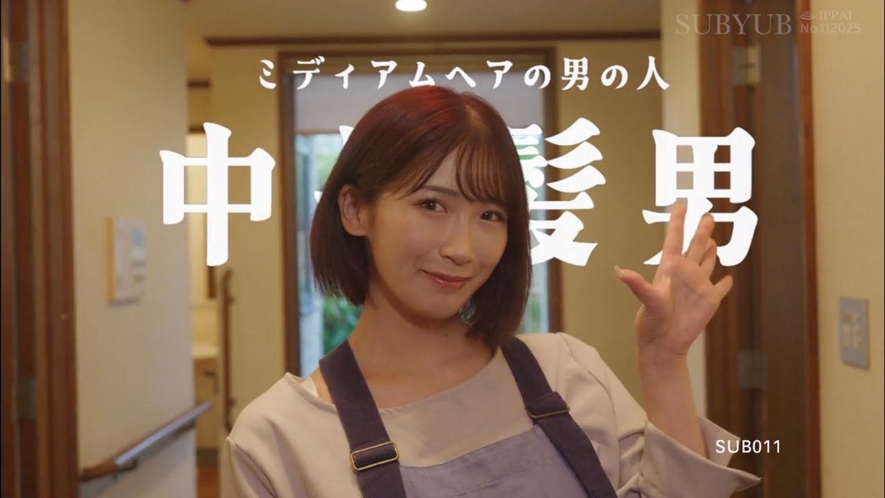 李拾壹 - 中長髮男（Official AV） feat. 美園和花 東尼大木 [SUB 011]