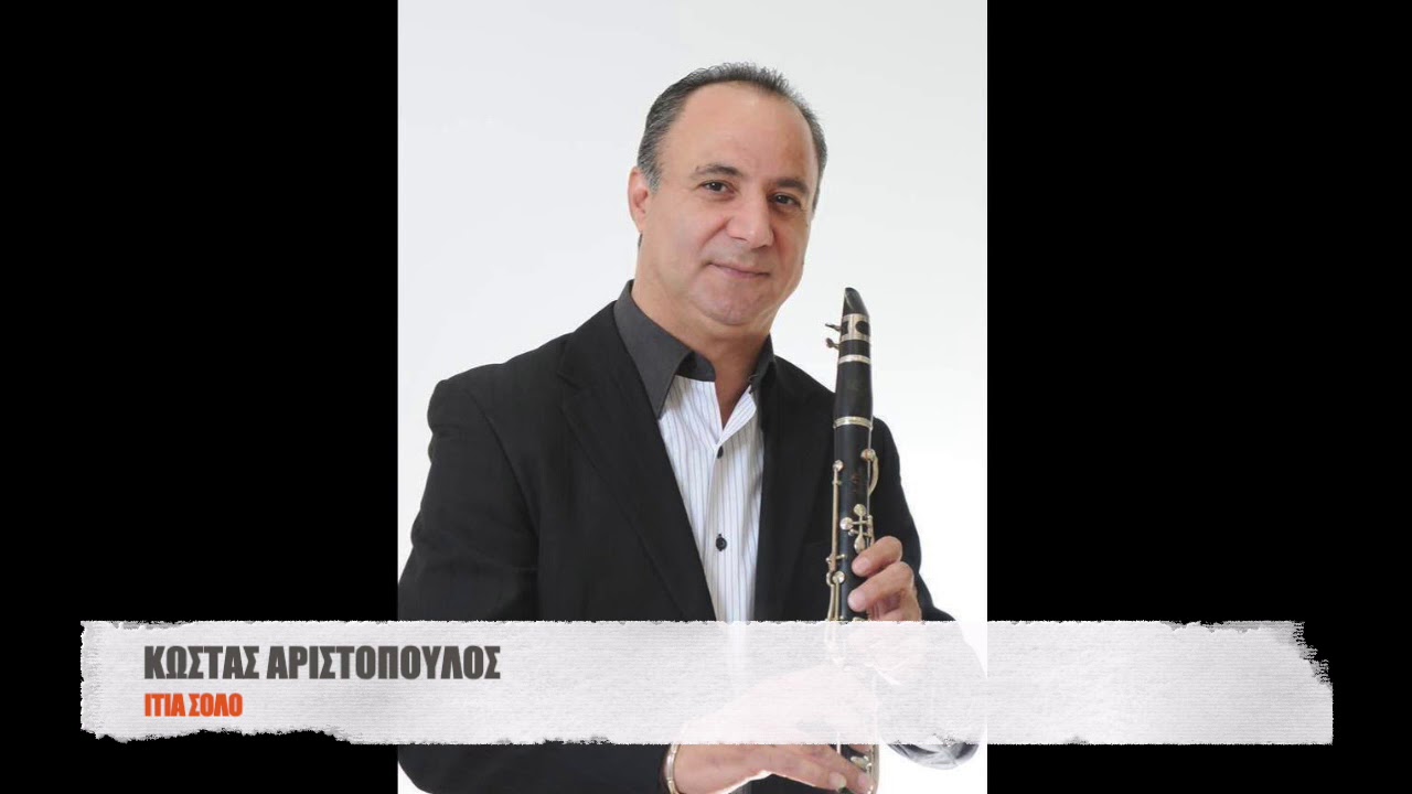 ΙΤΙΑ ΣΟΛΟ  - ΚΩΣΤΑΣ ΑΡΙΣΤΟΠΟΥΛΟΣ
