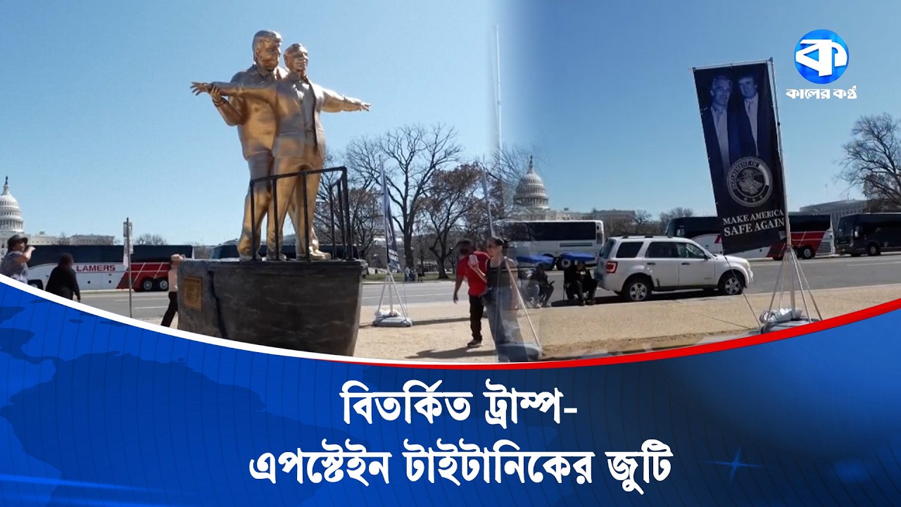 Скандальная пара Трамп-Эпштейн и «Титаник»: американцы смеются | Шутка про «Титаник» | Дональд Тр...