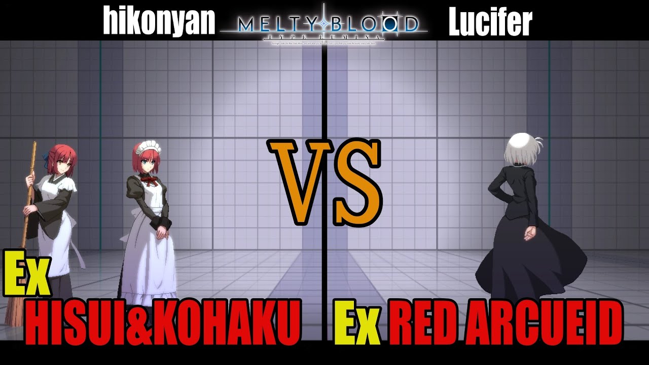 【メルブラ】Ex 翡翠&琥珀│HISUI&KOHAKU vs Ex 暴走アルクェイド│RED ARCUEID【MELTY BLOOD TYPE LUMINA】
