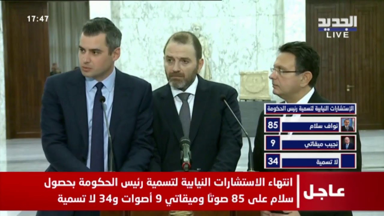 الاستشارات النيابية لتسمية رئيس الحكومة اللبنانية