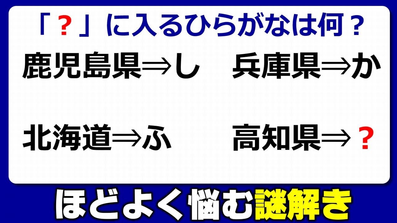 【謎解き】中級レベルのちょっと難しめのナゾ問題！5問！