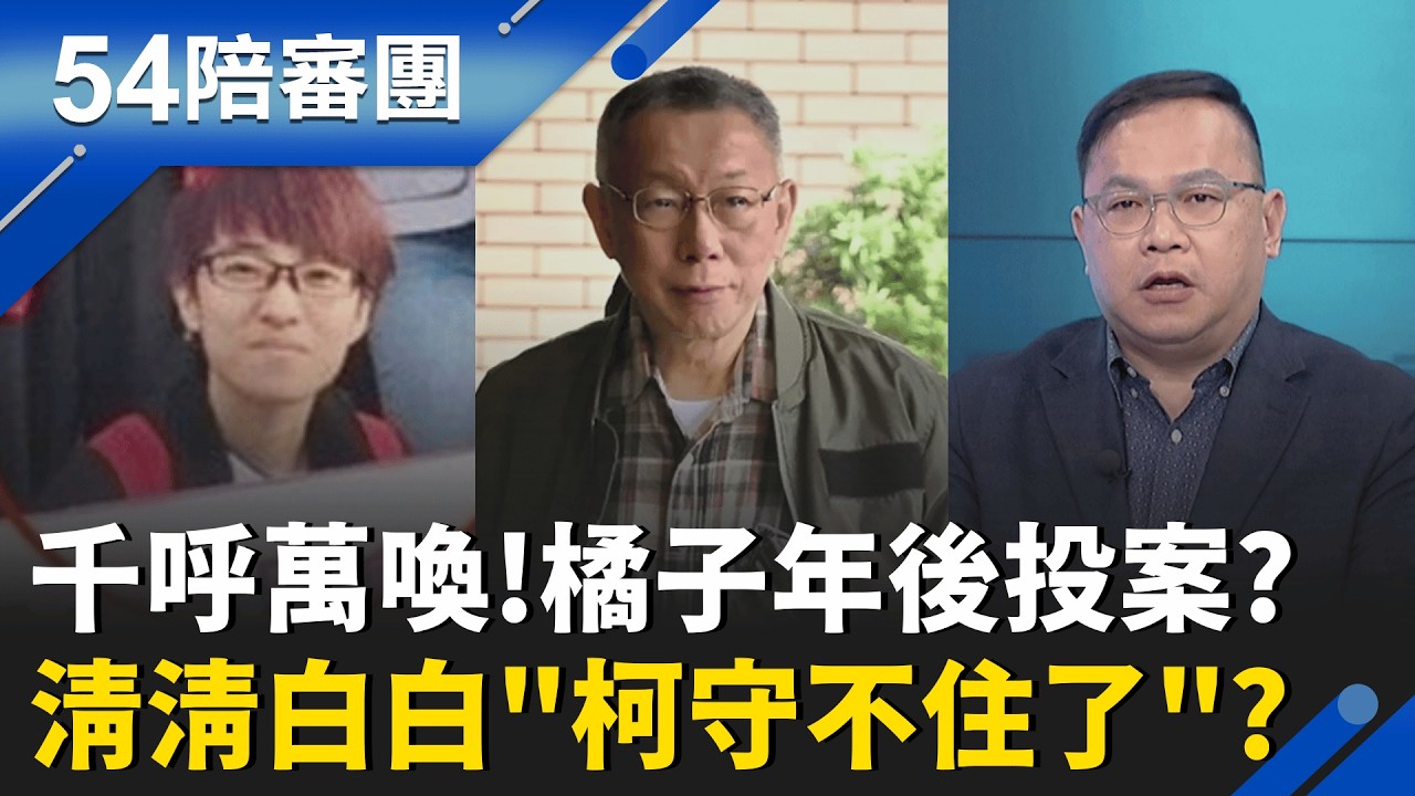 台美對等貿易簽了! 中國崩潰嗆:台灣對美投降了? 歹戲拖棚? 李貞秀哭喊授權陸委會代除國籍! 哪招?｜周楷 王時齊主持｜【54陪審團 完整版】20260214｜三立新聞台